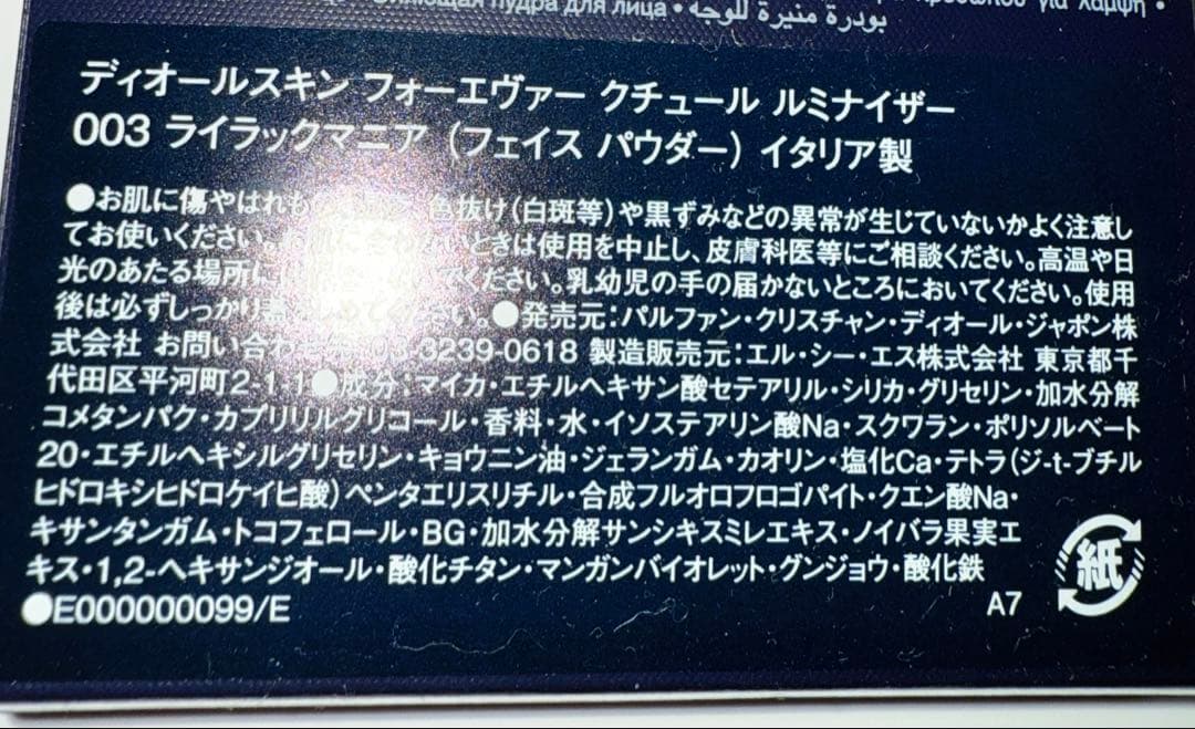 ディオールスキンフォーエヴァーグロウルミナイザー04ピンクストロボ