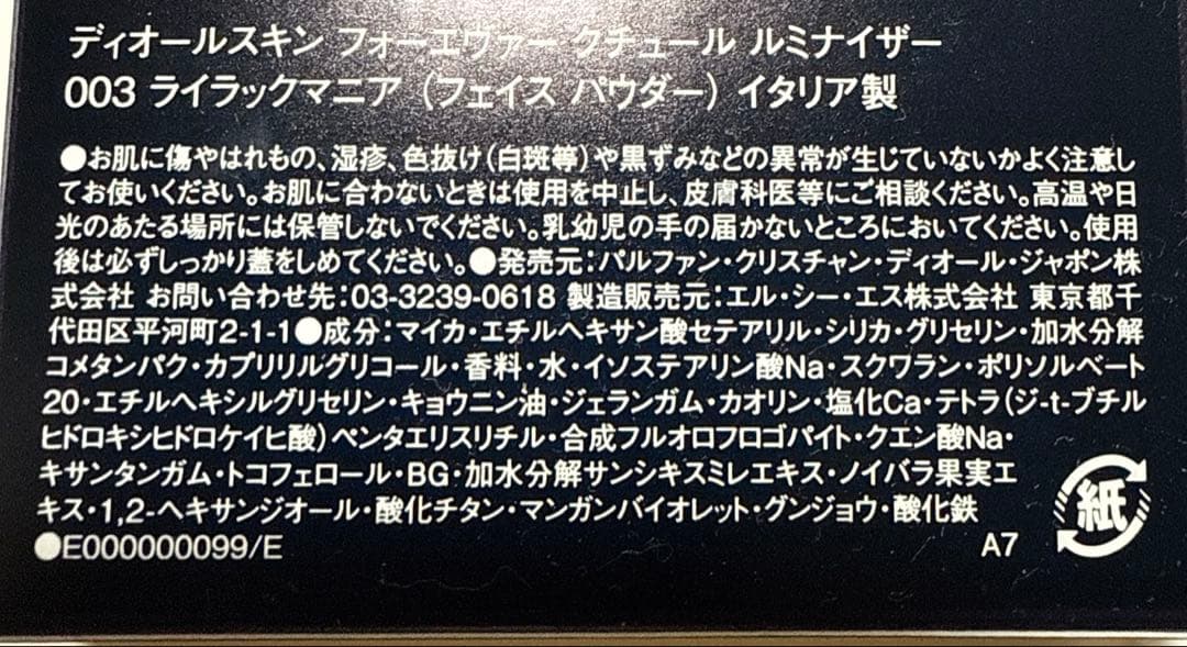 ディオールスキンフォーエヴァーグロウルミナイザー04ピンクストロボ