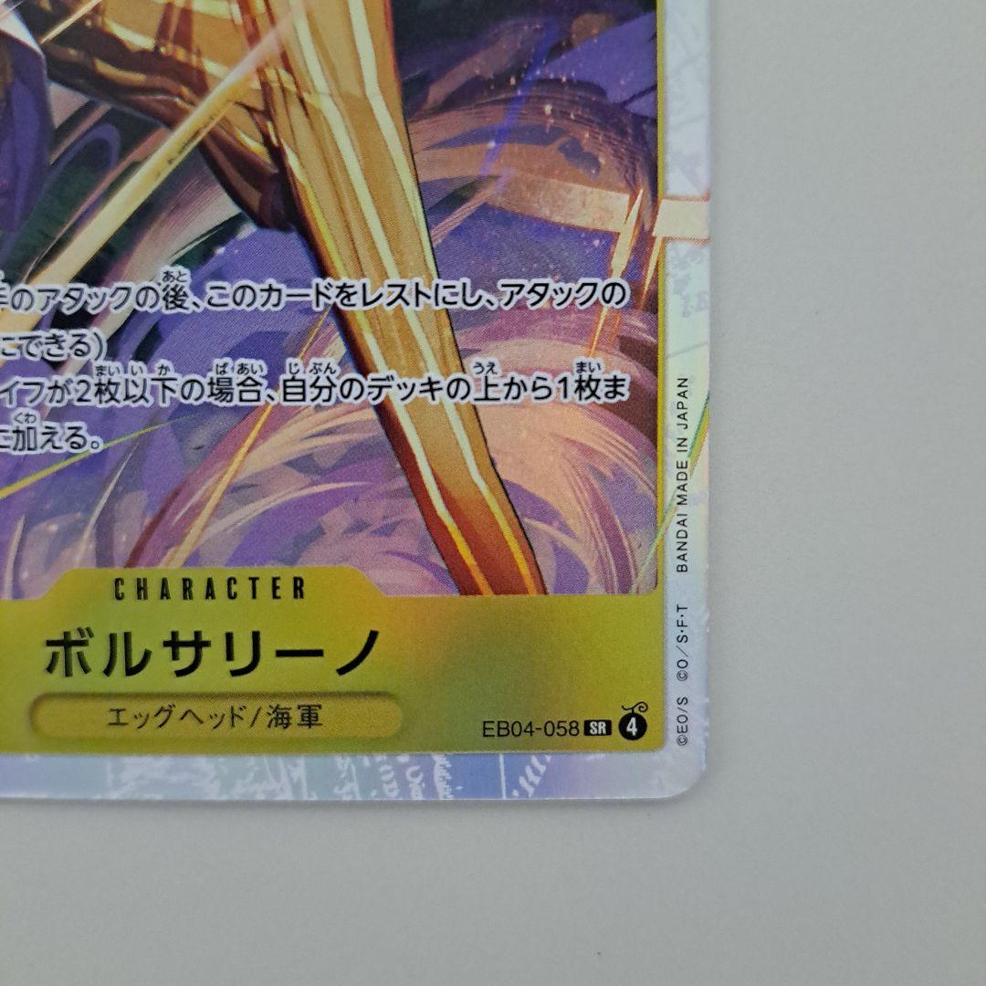 ボルサリーノ EB04-058 エッグヘッドクライシス 2枚セット