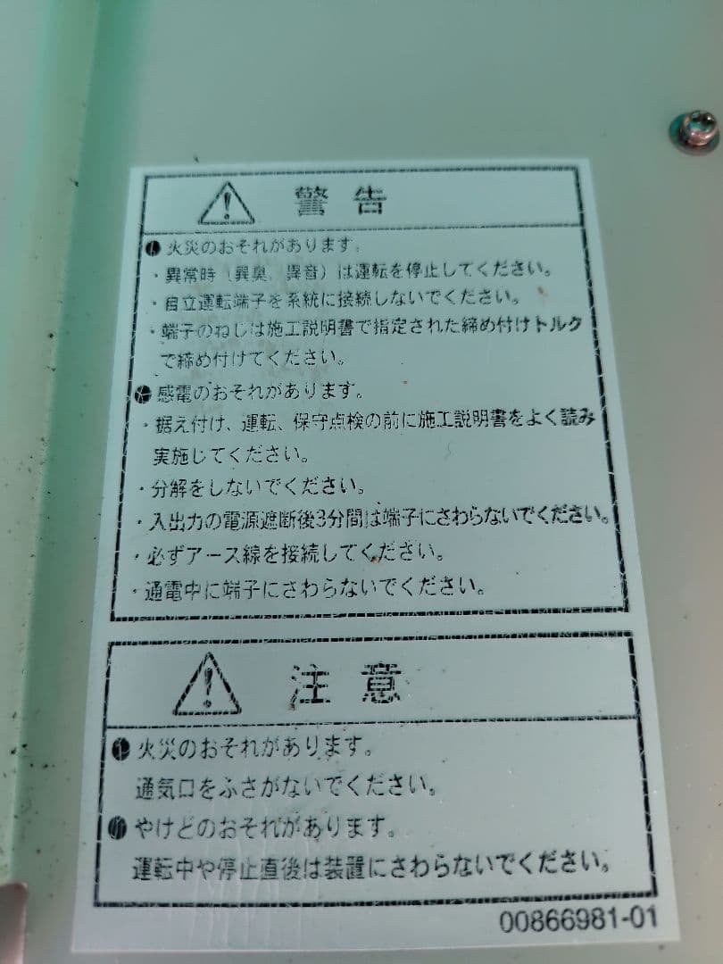 P61B　パワーコンディショナ　1台　山洋電気製（中古品）