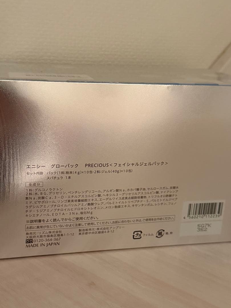 エニシーグローパック 新品・未開封　1箱