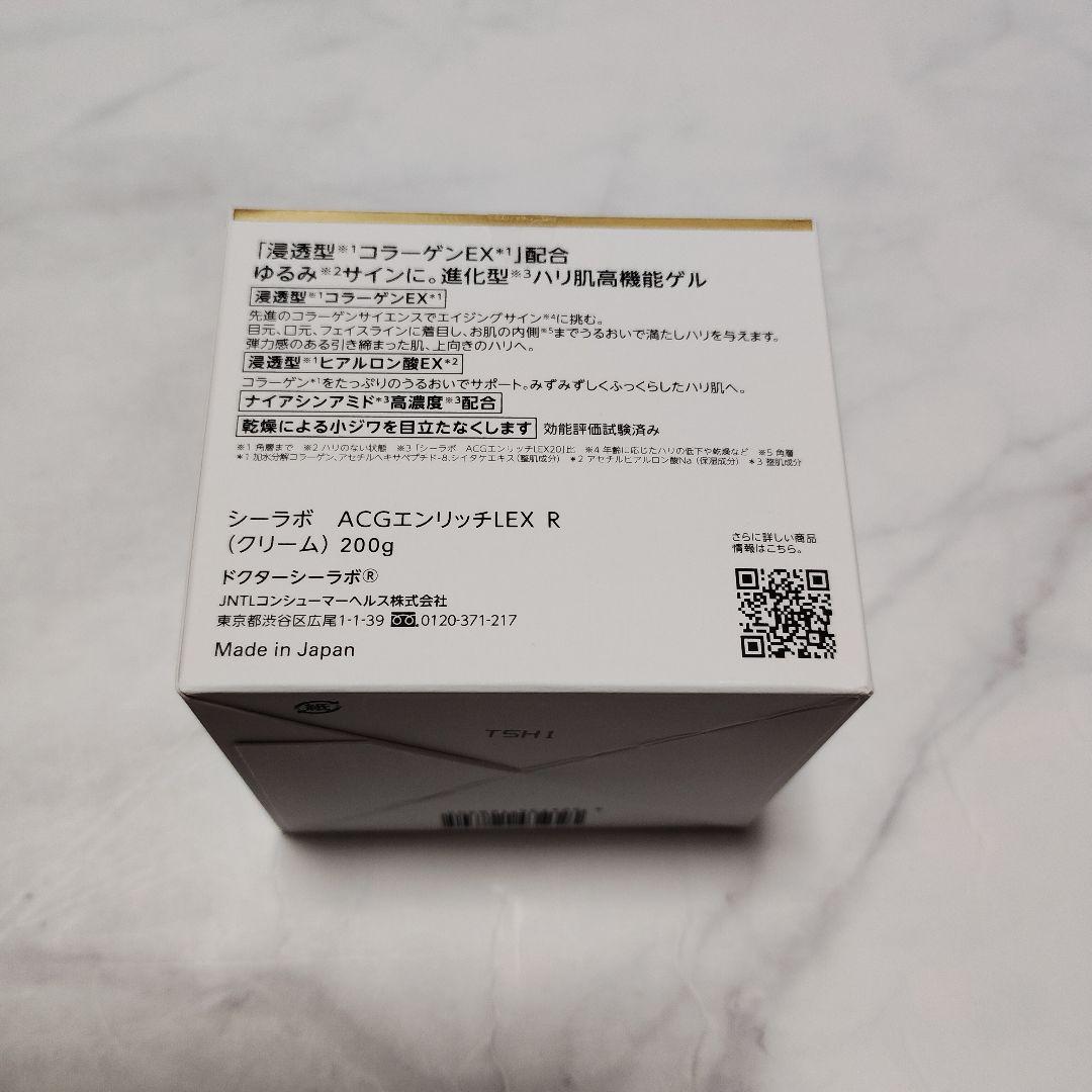 ドクターシーラボ コラーゲンゲル エンリッチリフト EXR 200g 最新版