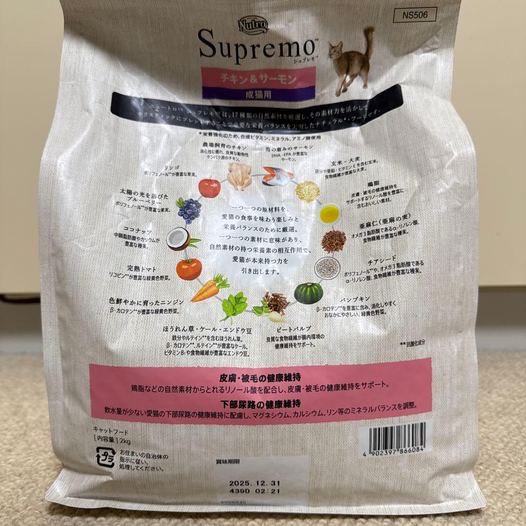 Nutro Supremo 成猫用 チキン＆サーモン 2kg 2袋セット 未開封