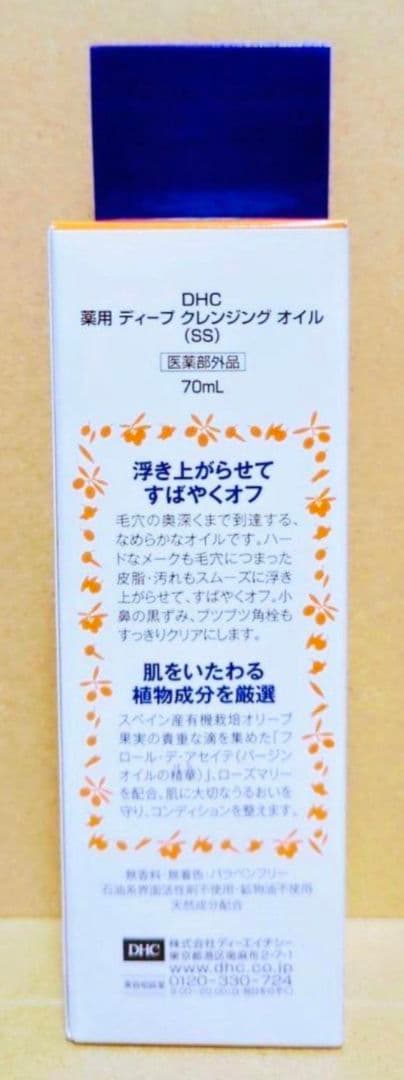 DHC ディーエイチシー　クレンジングオイル