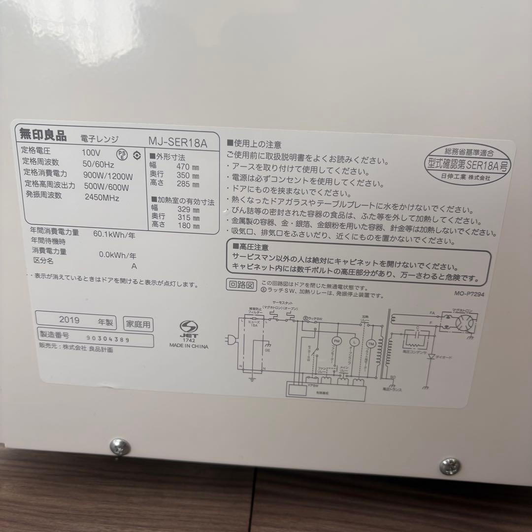 無印良品 電子レンジ MJ-SER18A 2019年製 ホワイト