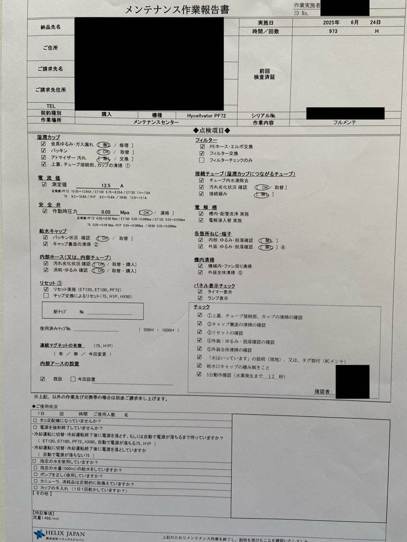 【動作確認済】ヘリックスジャパン ハイセルべーターpf72 水素吸入機 平台車付
