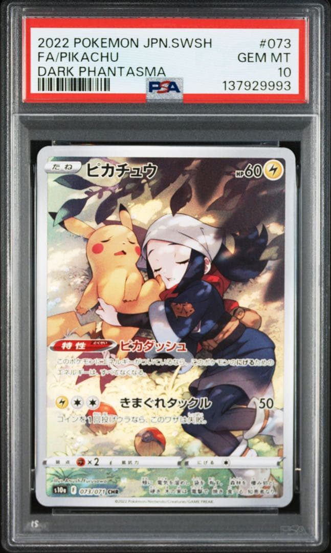 【psa10】ピカチュウchr ダークファンタズマ