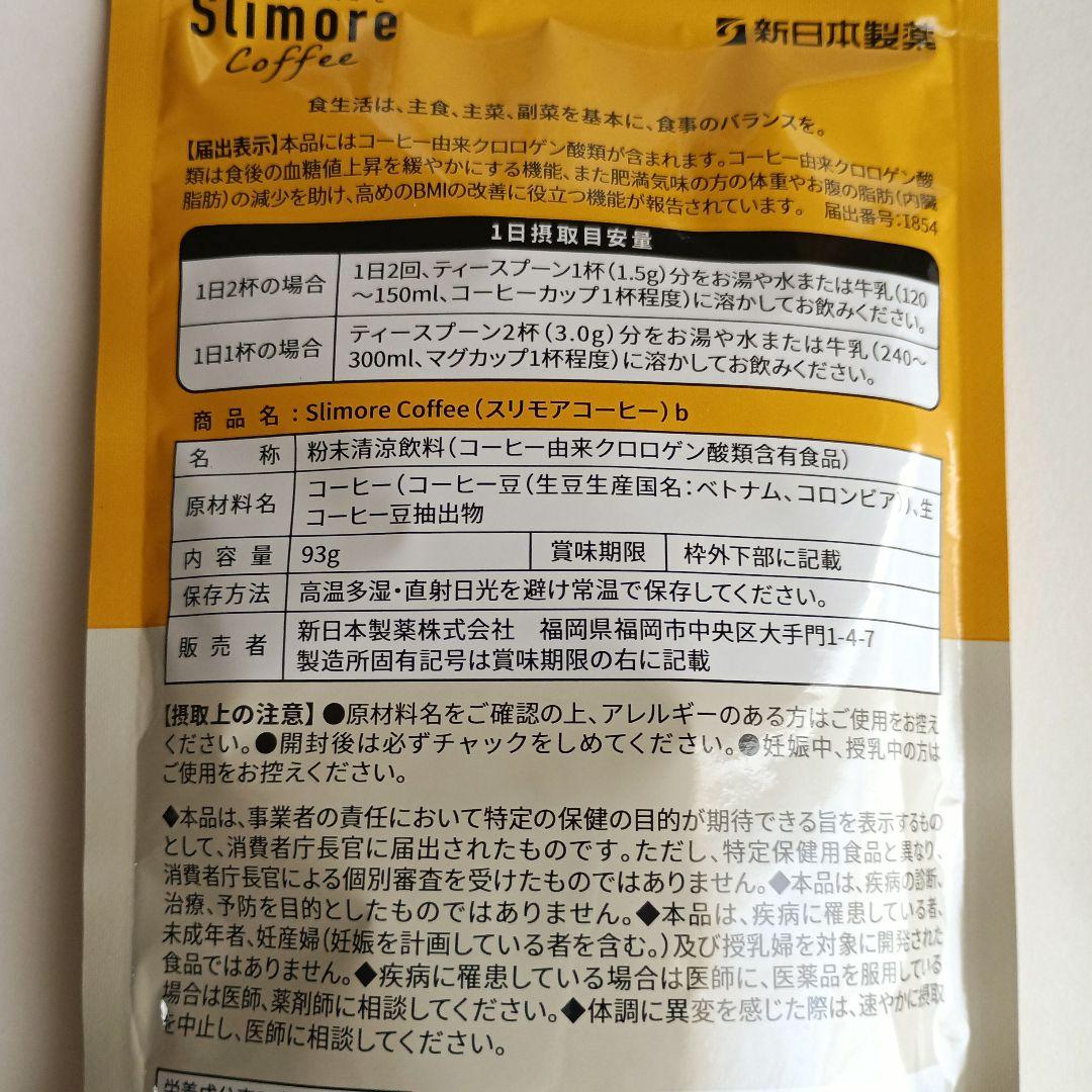 スリモアコーヒー 31日分(62杯)　　2袋　　　　　　　新日本製薬