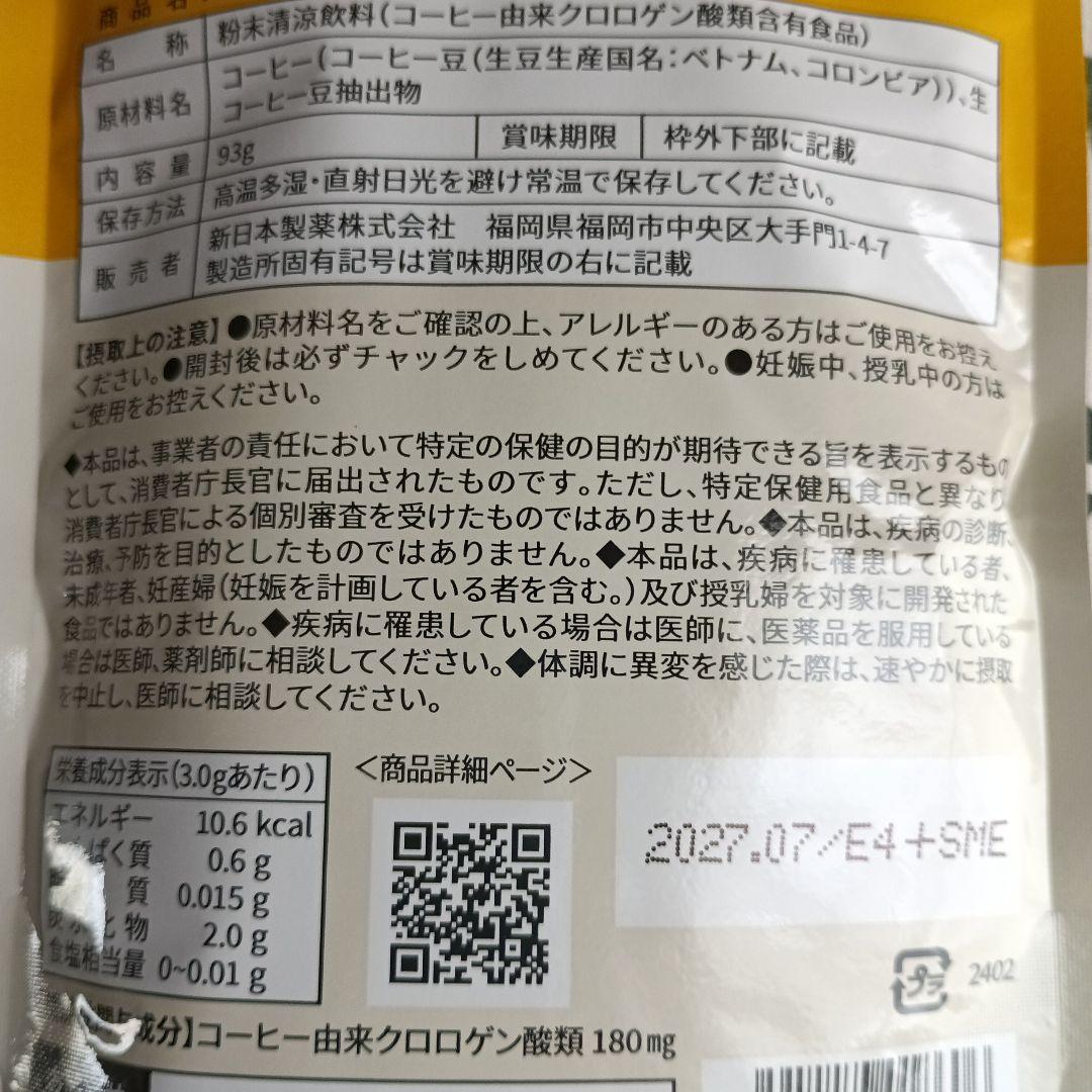 スリモアコーヒー 31日分(62杯)　　2袋　　　　　　　新日本製薬