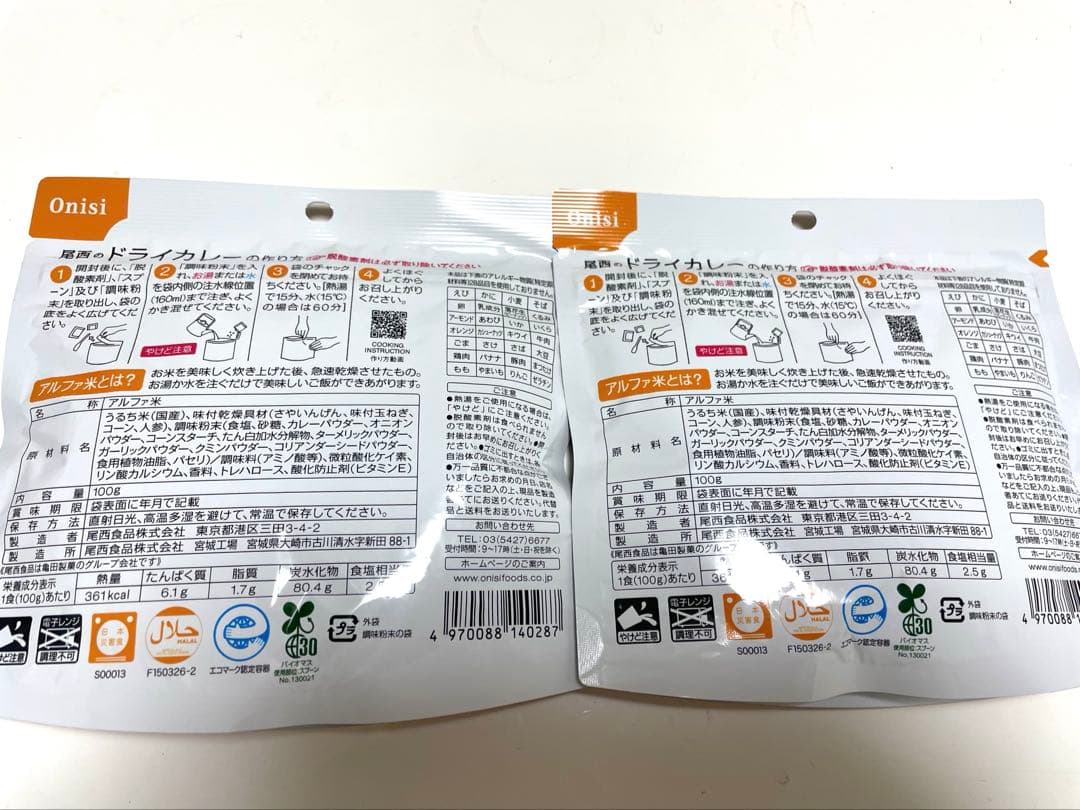尾西のドライカレー　50袋セット