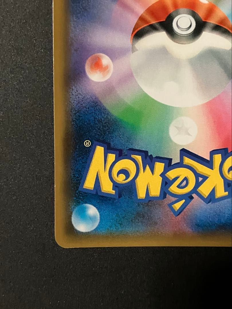 ポケモンカード　ルカリオ＆メルメタルGX SA　フルメタルウォール