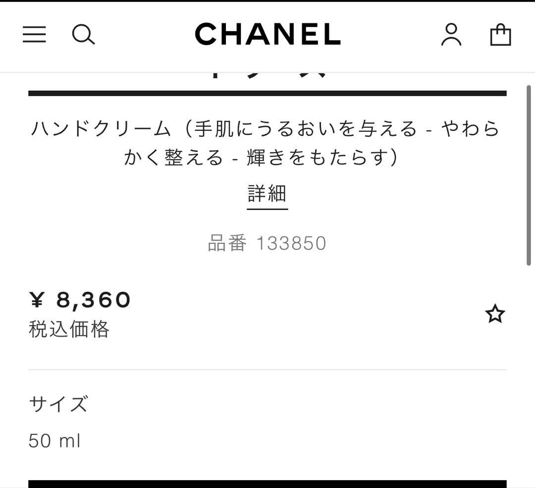 CHANEL ラ クレーム マン テクスチャー ドゥース　50ml