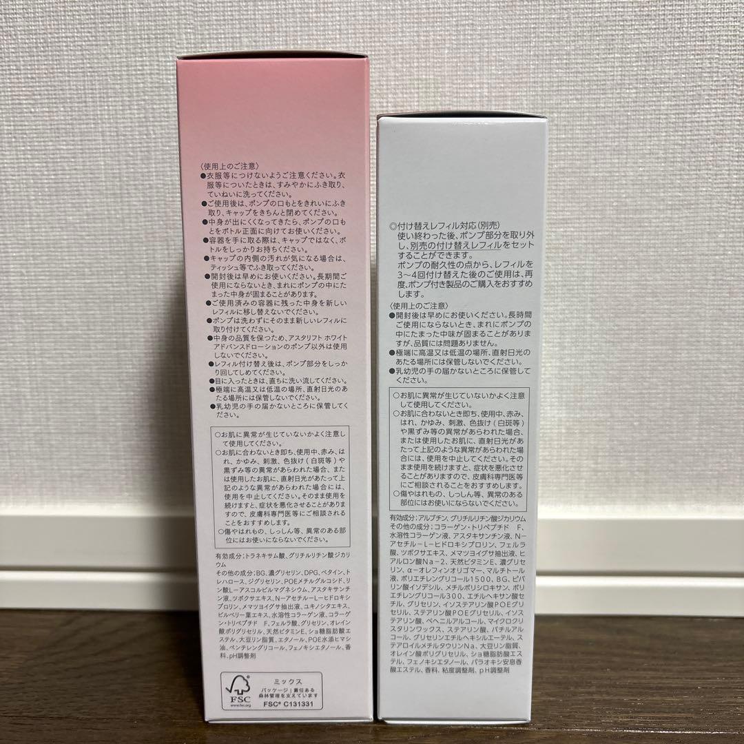 アスタリフト　ホワイトアドバンスドローション　エマルジョン　セット