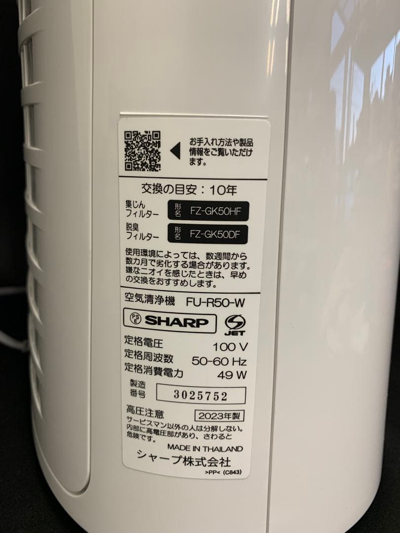 シャープ 空気清浄機 FU-R50-W プラズマクラスター　フィルター未使用