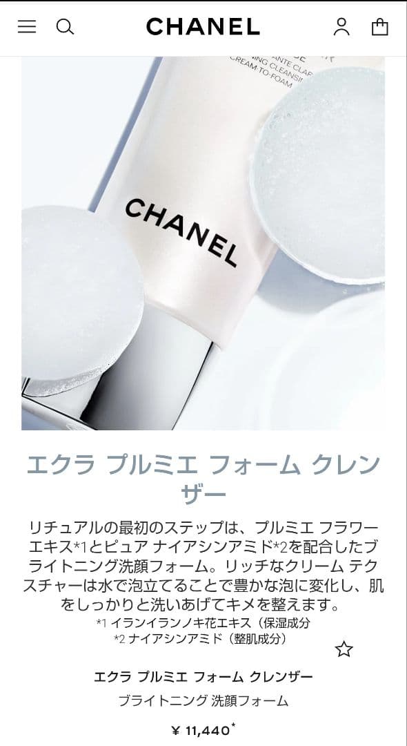 新品(箱潰れ)CHANEL シャネル エクラ プルミエ フォームクレンザー 洗顔