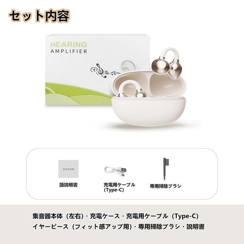 【未開封新品】集音器 空気伝導クリップ 高齢者用 Type-C充電 軽量両耳対応