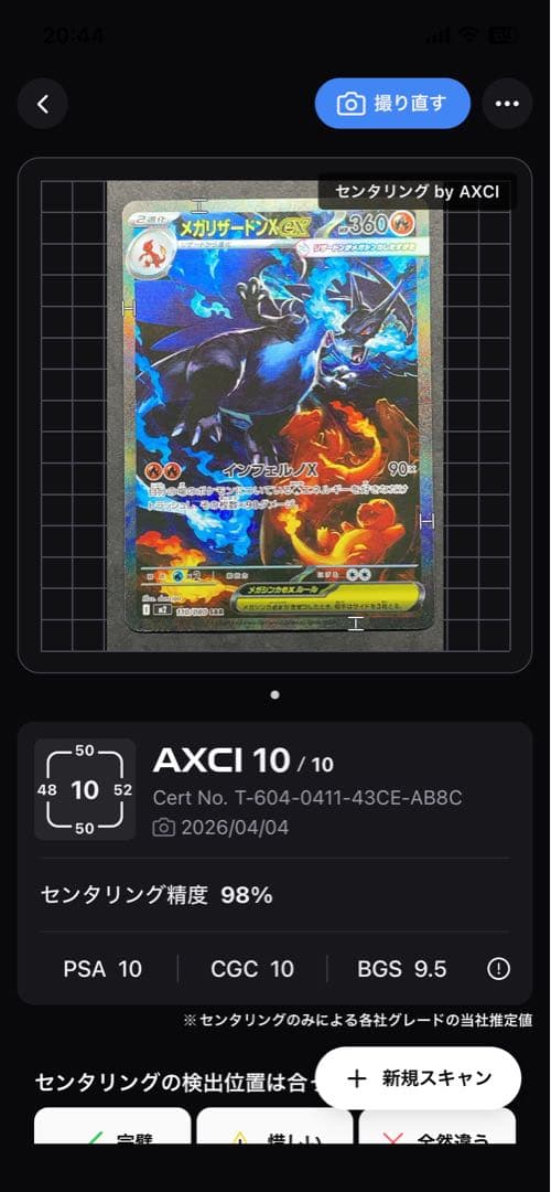 センタリング良好 美品 メガリザードンXex SAR インフェルノX