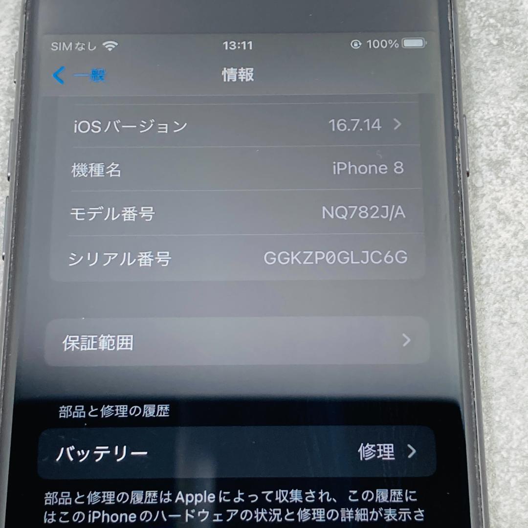 【美品】iPhone8 64GB SIMフリー MQ782J/A スペースグレイ