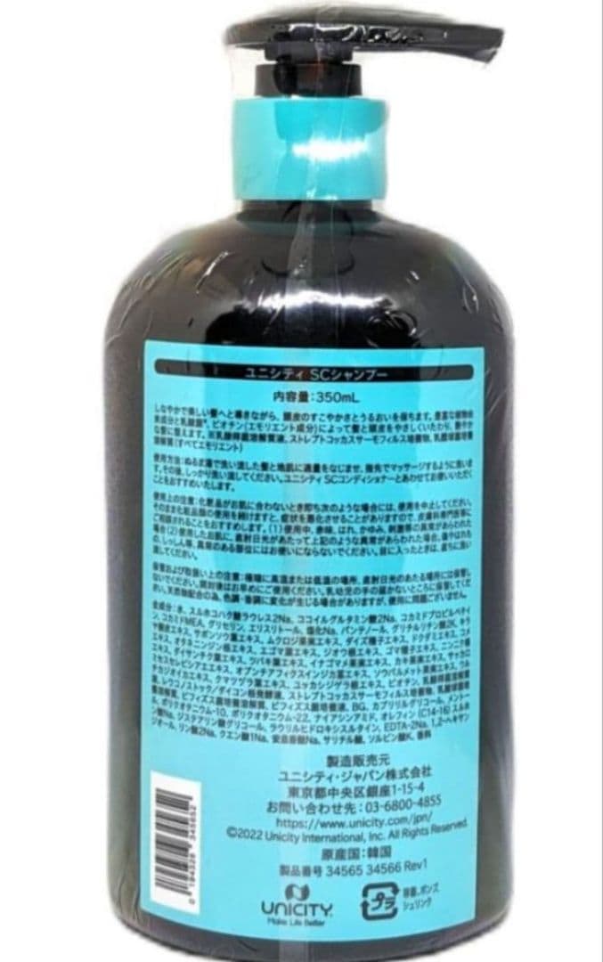 ユニシティ/Shampoo＆Conditioner(販売終了在庫限り)