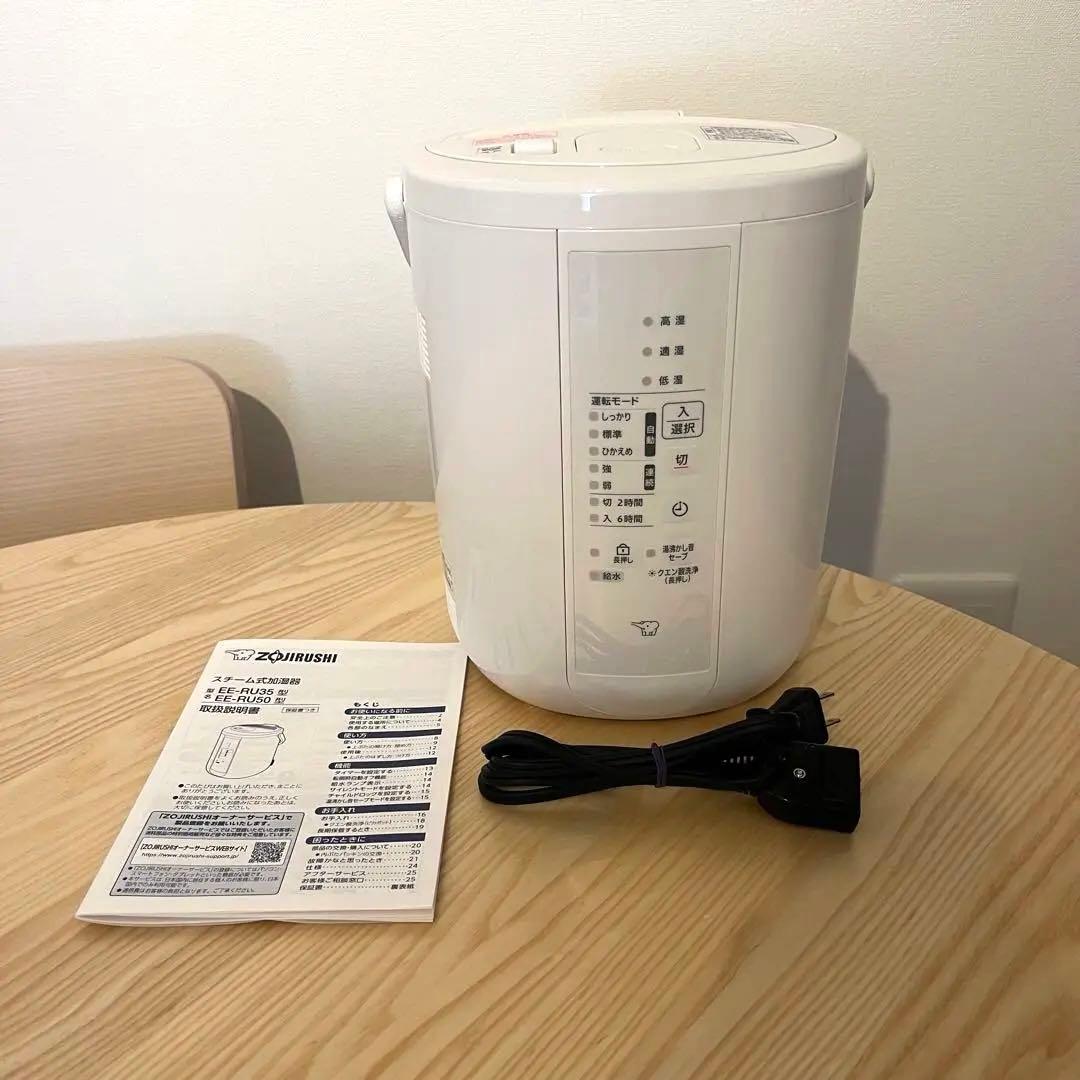【５回のみ使用美品】2025製　象印　スチーム式　加湿器 EE-RS35