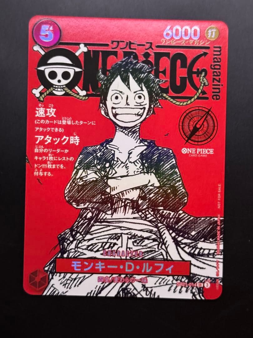ワンピース マガジン モンキー・D・ルフィ SR