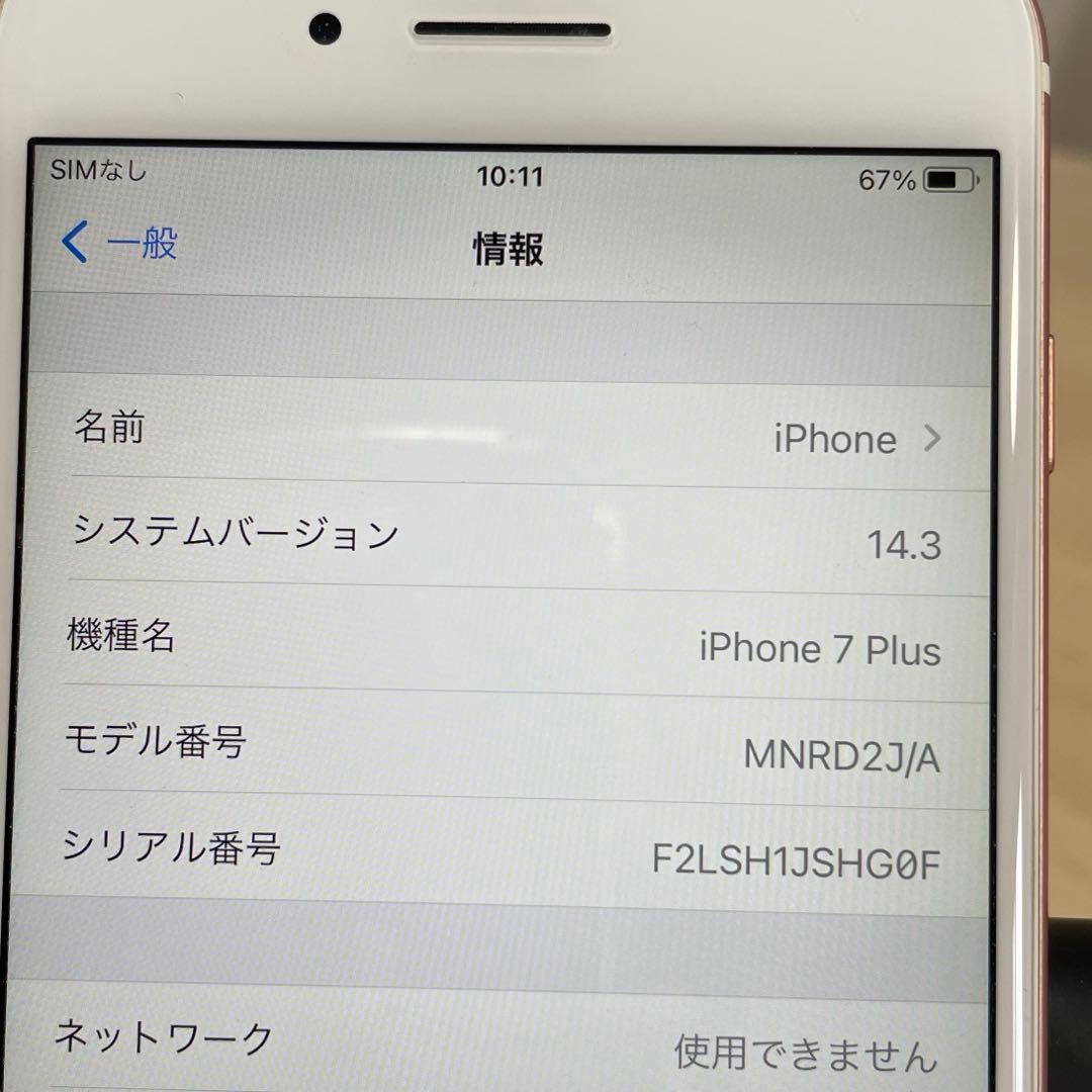 iPhone 7 Plus 128GB SIMフリー iFaceケースおまけ付き