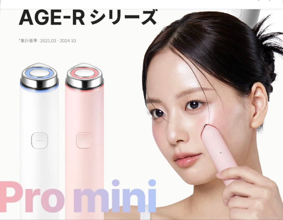 AGE-R Pro Mini 吸収率向上 美顔器