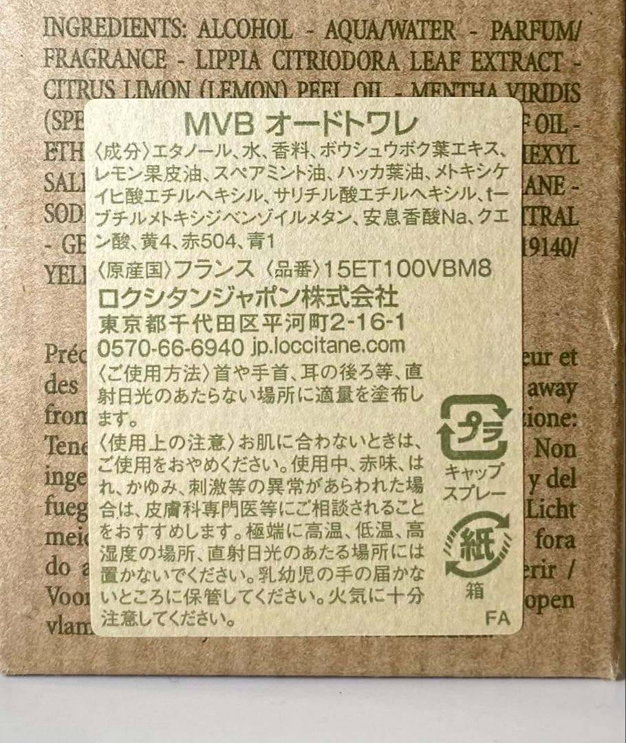 【100ml残量たっぷり】ロクシタン ミントヴァーベナ MVB オードトワレ