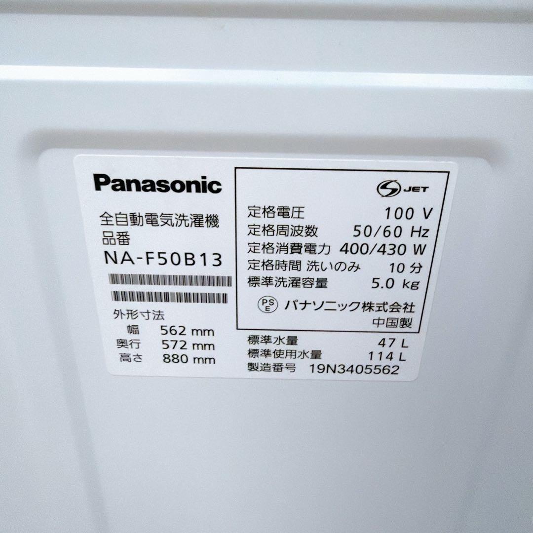Panasonic 全自動洗濯機 5.0kg｜NA-F50B13