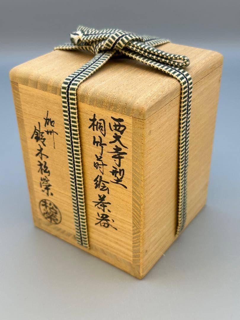 茶道具　棗　鈴木松栄　桐竹蒔絵