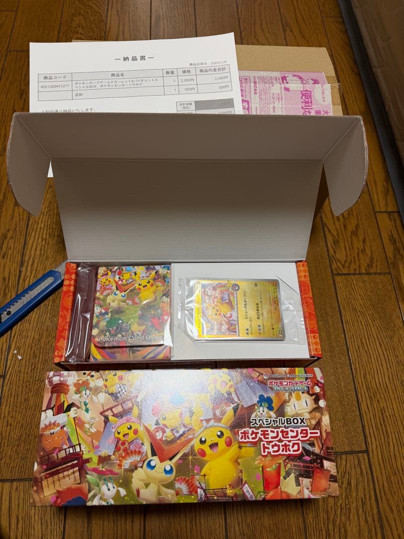 スペシャルBOX ポケモンセンタートウホク