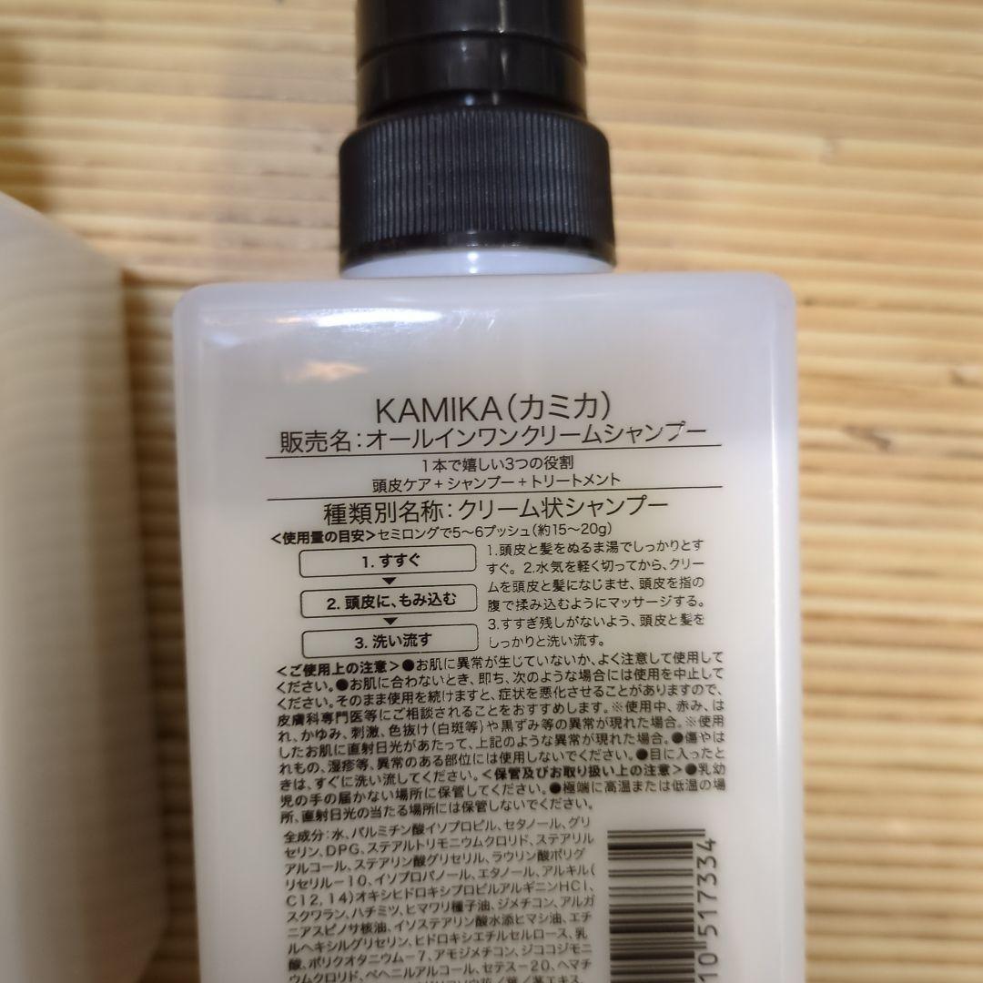 カミカ　3本セット