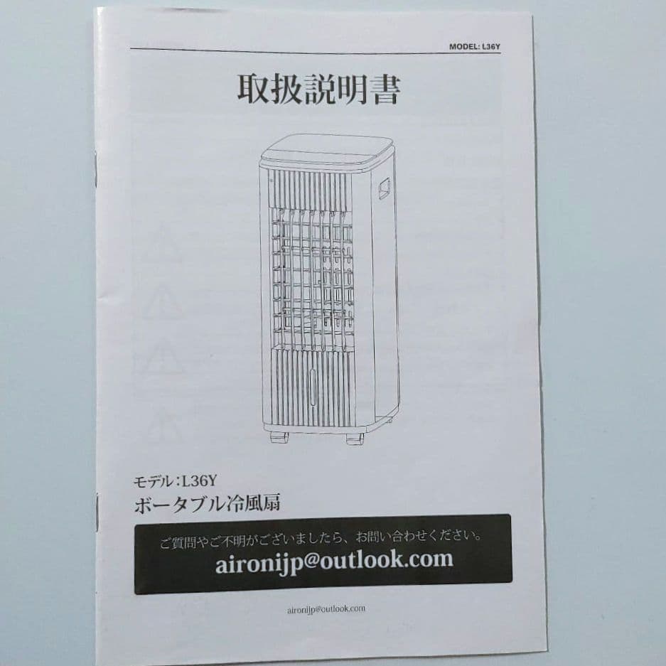 【試用のみ超美品】ポータブル冷風扇　冷風機　L36Y