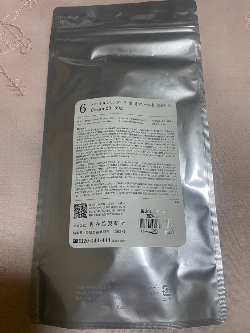 Domohorn Wrinkle 薬用クリームb クリーム20 30g