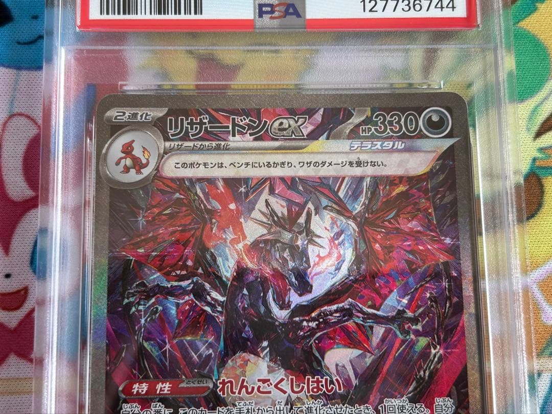 リザードンex SAR 黒炎の支配者 シャイニートレジャーex 連番