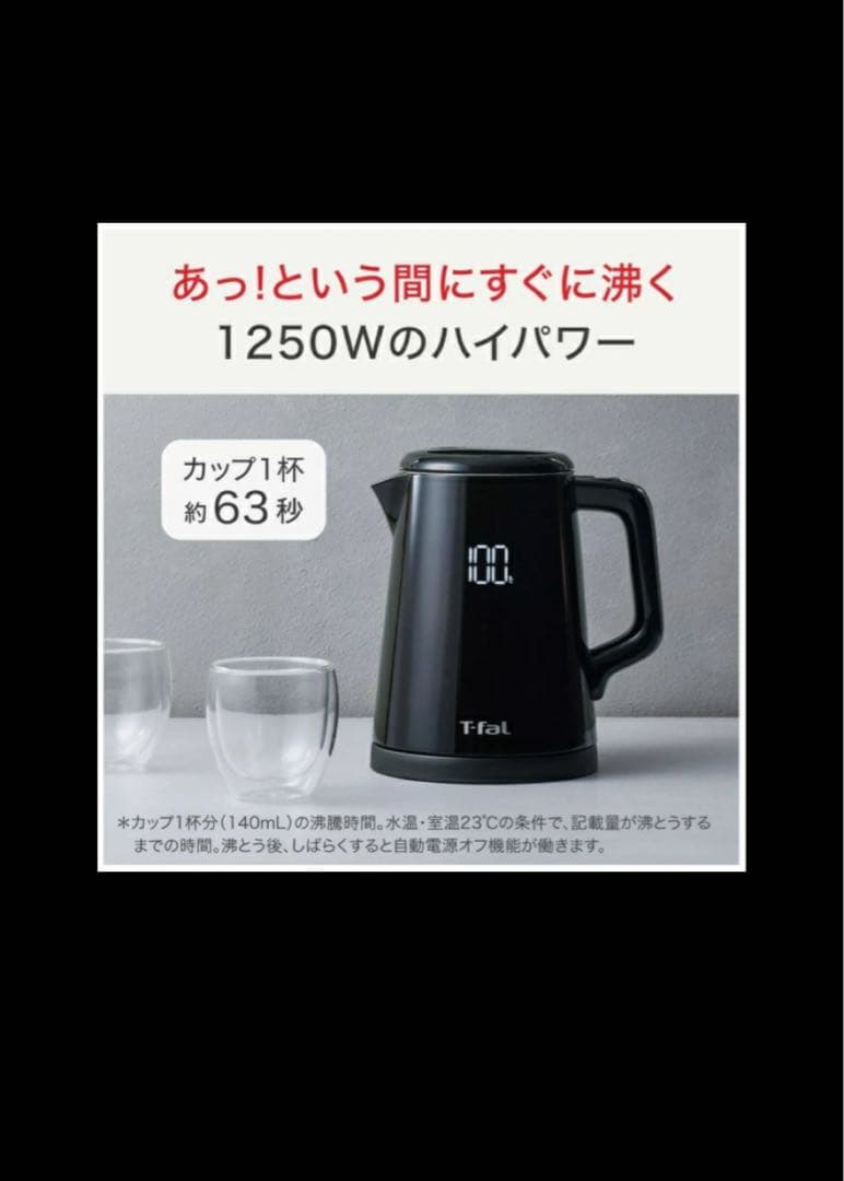 T-fal電気ケトル