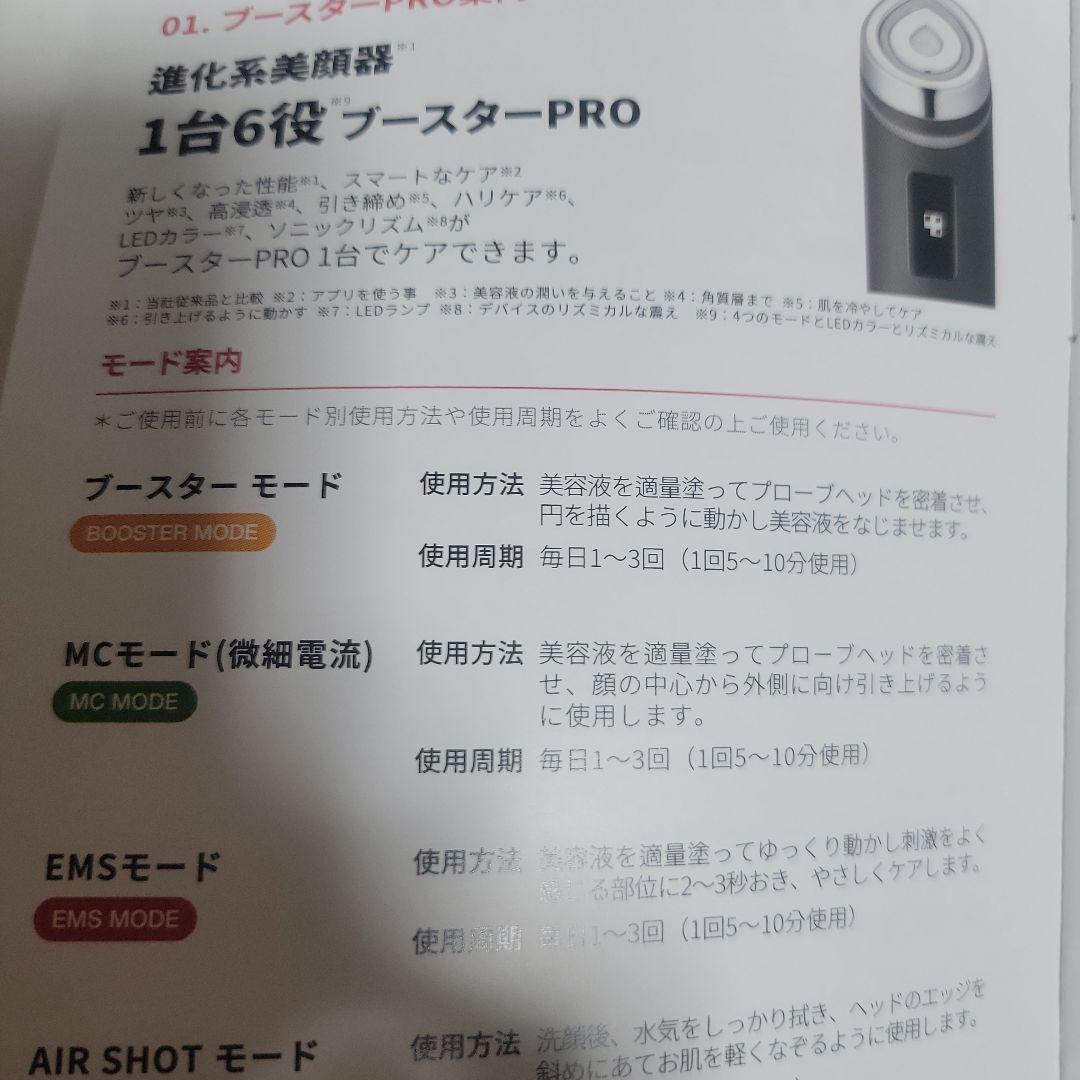 メディキューブ BOOSTER PRO 美顔器