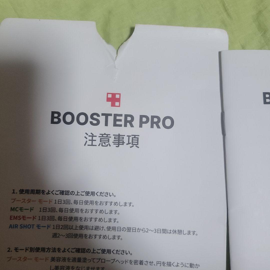 メディキューブ BOOSTER PRO 美顔器