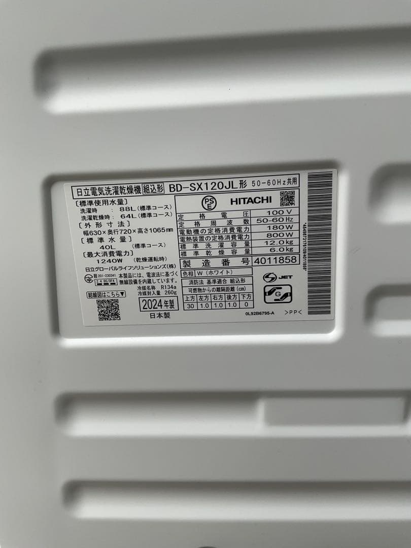 【分解洗浄済み】日立ドラム式洗濯乾燥機　BD-SX120JL 2025年購入