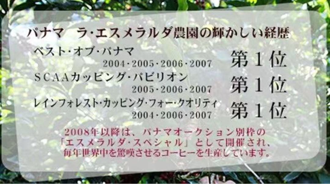 パナマ　エスメラルダ　ゲイシャ　プライベートコレクション　コーヒー豆・粉200g