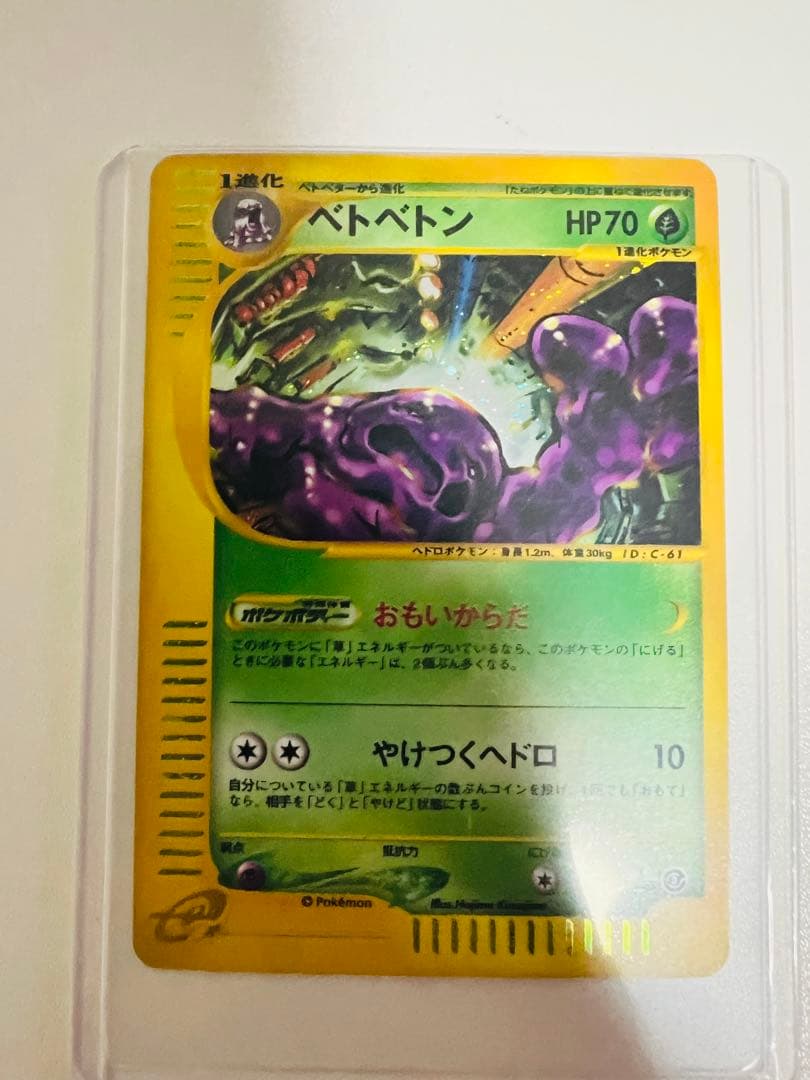 ポケモンカード　ベトベトン ★ 地図にない町 ポケカ　キラ