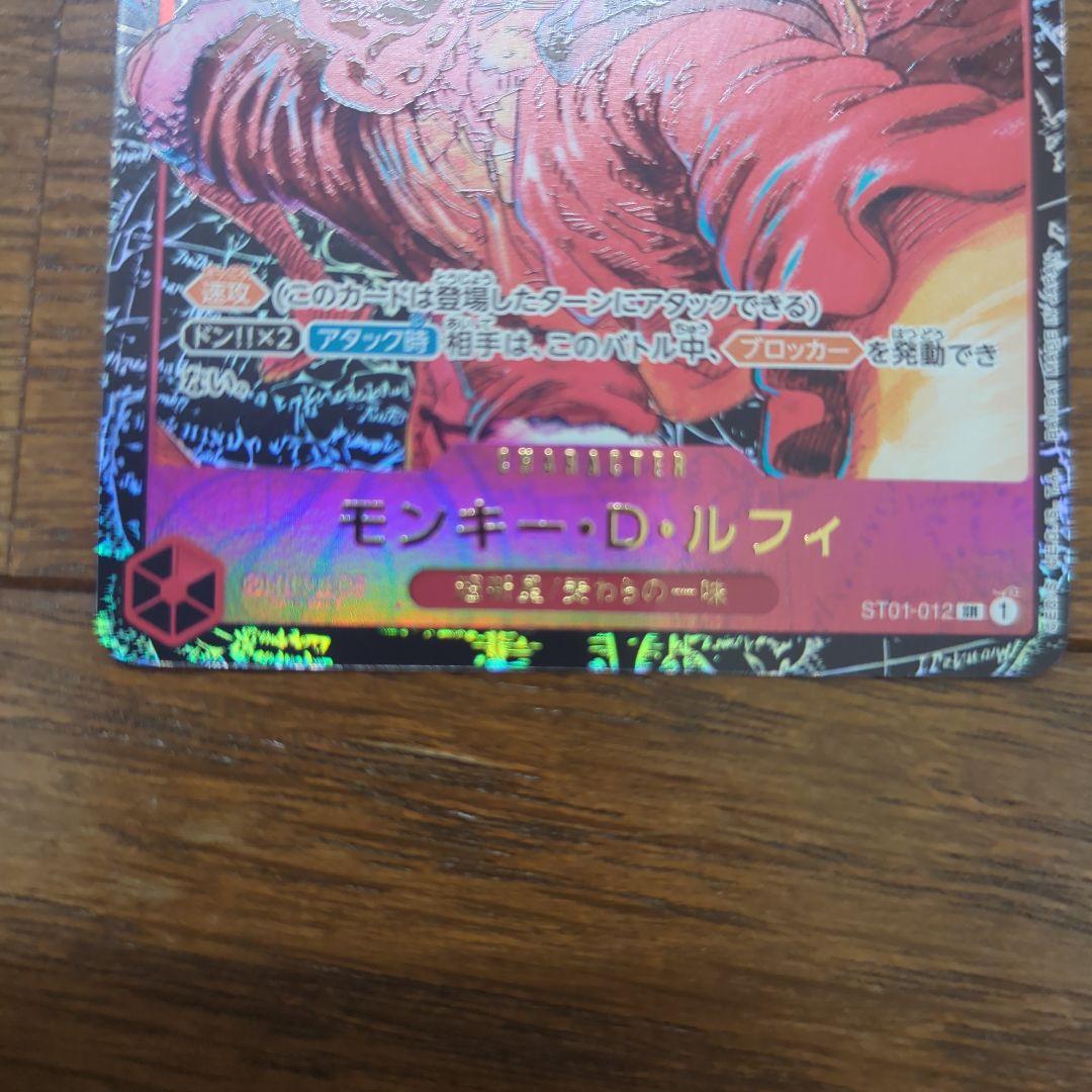 ワンピースカード ルフィ 新時代の主役⑧ ST01-012 １番くじ　サイン❌️