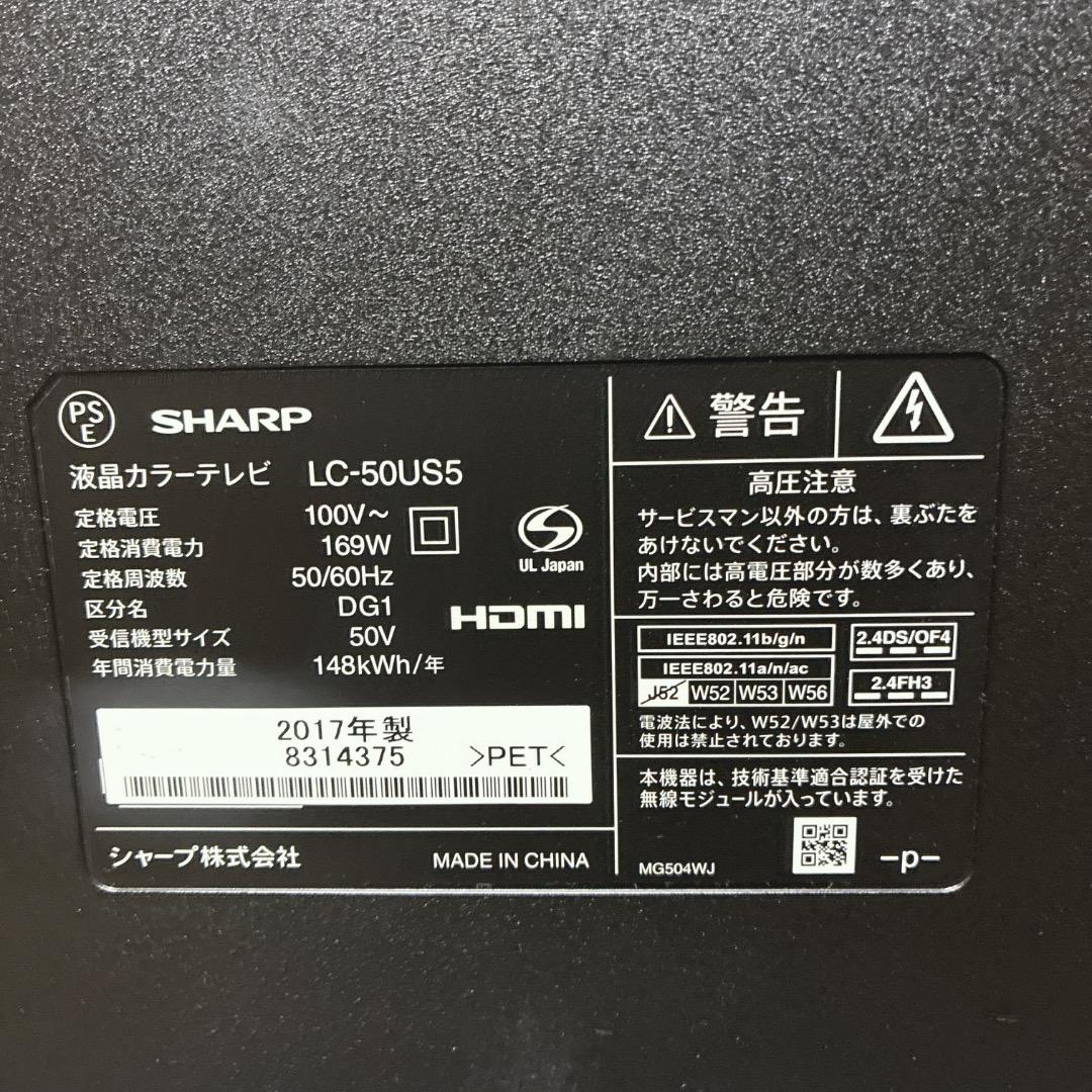 【お値下げOK】シャープ 50V型 4K Android TV 2017年製