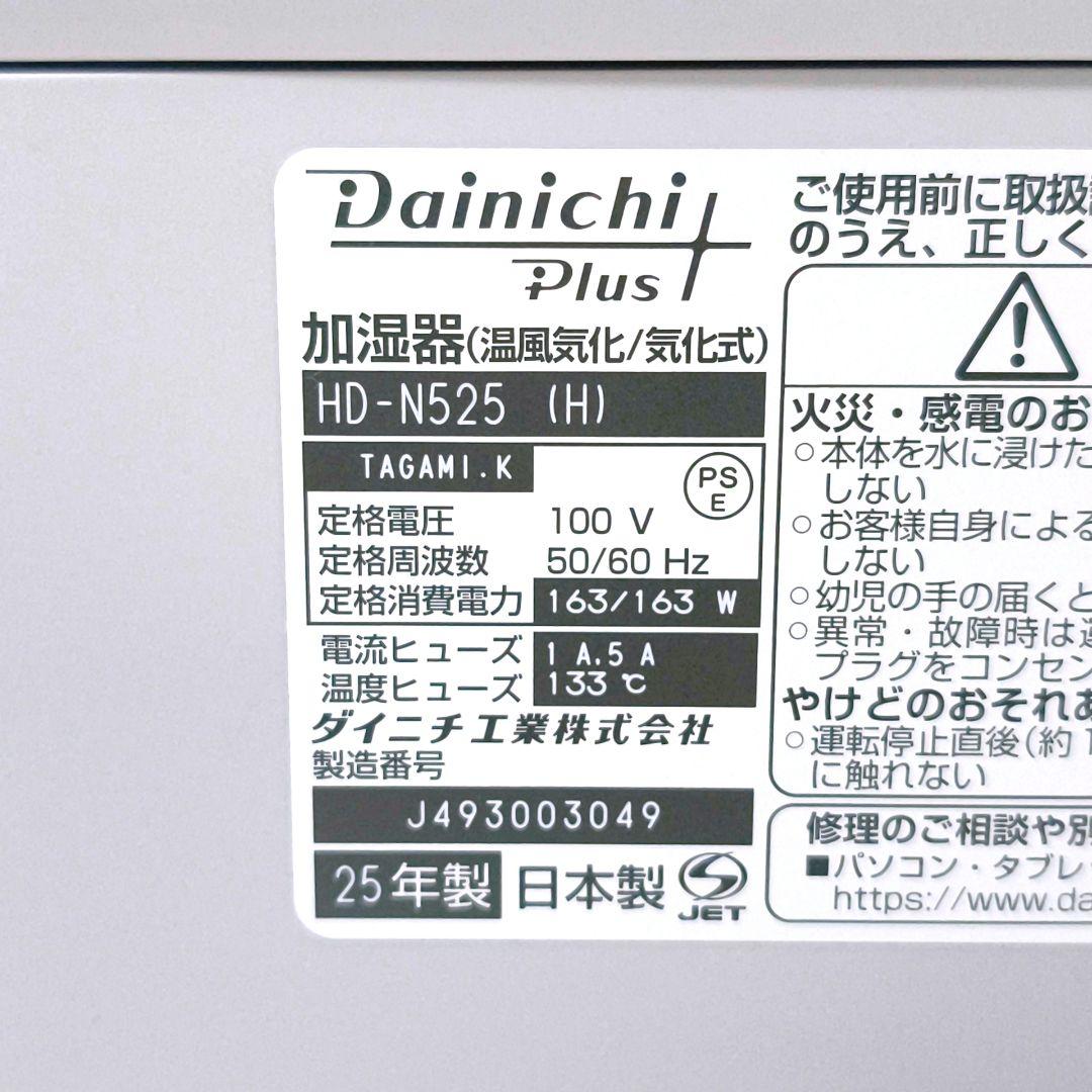 【送料無料】ダイニチ ハイブリッド式加湿器 HD-N525 マットグレー