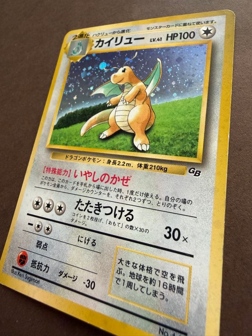 【旧裏】カイリューGBプロモ2枚セットポケモンカードGB おまけカード