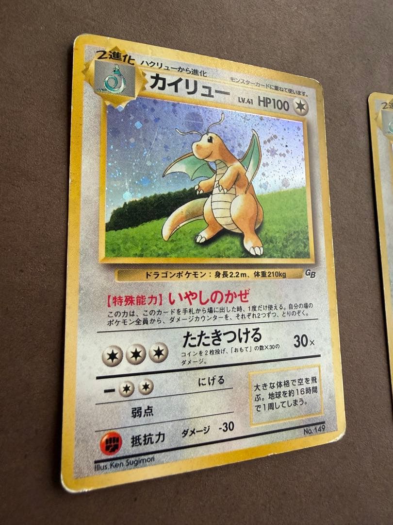 【旧裏】カイリューGBプロモ2枚セットポケモンカードGB おまけカード