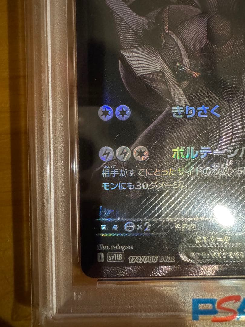 ゼクロムex 2025年 SV11B JP #174 GEM MT 10
