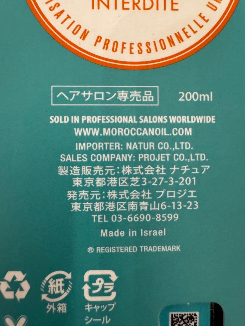 Moroccanoil Treatment 200ml ヘアオイル