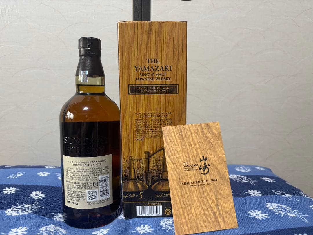 山崎 limited edition 2022