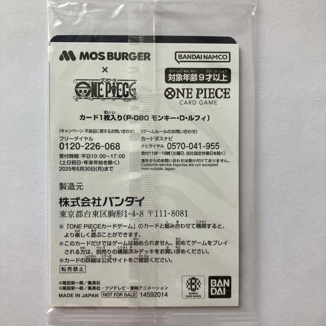 新品未開封 ワンピースカード モスバーガー限定